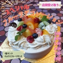 【店頭受取】スペシャルフルーツデコレーションケーキ | ケーキ | ル・シェーヴルフイユ ホールケーキ