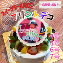 【店頭受取】プリントデコ | ケーキ | ラ メゾンジュ ホールケーキ