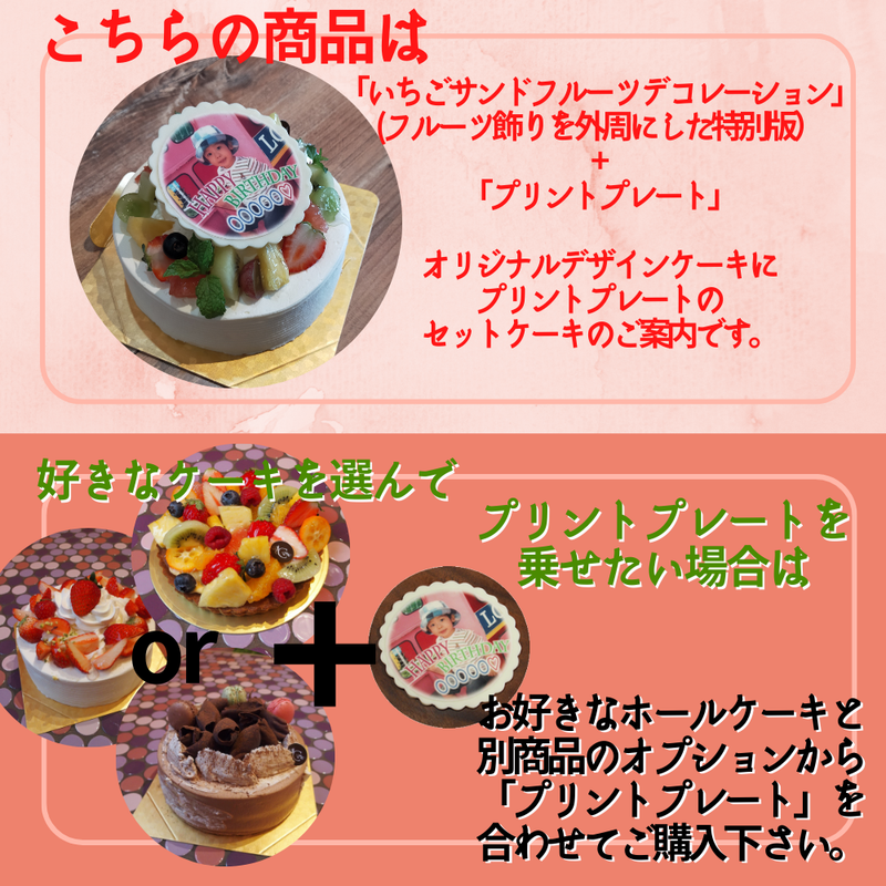 【店頭受取】プリントデコ | ケーキ | ラ メゾンジュ ホールケーキ
