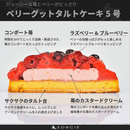 【冷凍】ベリーグッドタルト 5号 | タルト | 魔法洋菓子店ソルシエ
