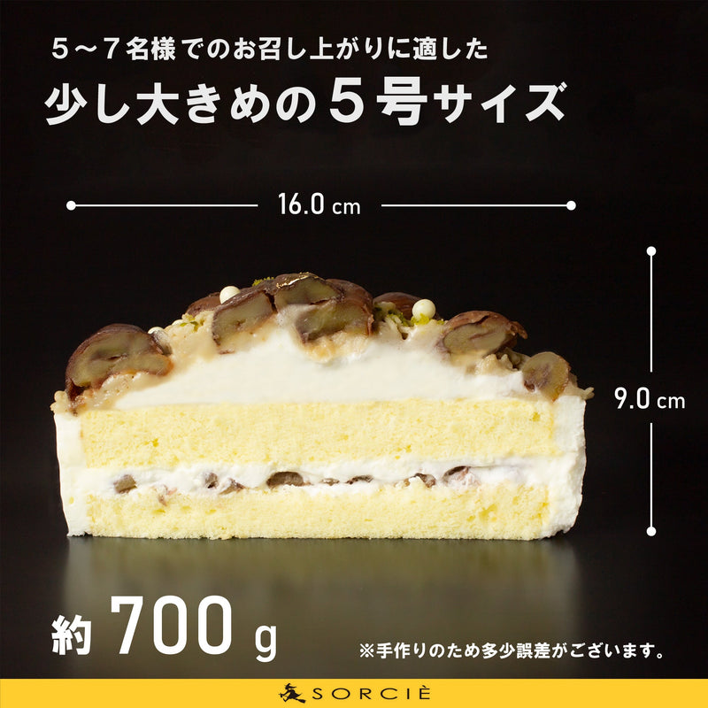 【冷凍】和栗 モンブラン ホールケーキ 5号 直径16cm｜魔法洋菓子店ソルシエ