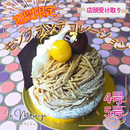 【店頭受取】モンブランデコレーション | モンブラン | ラ メゾンジュ