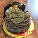 【店頭受取】モンブランデコレーション | モンブラン | ラ メゾンジュ