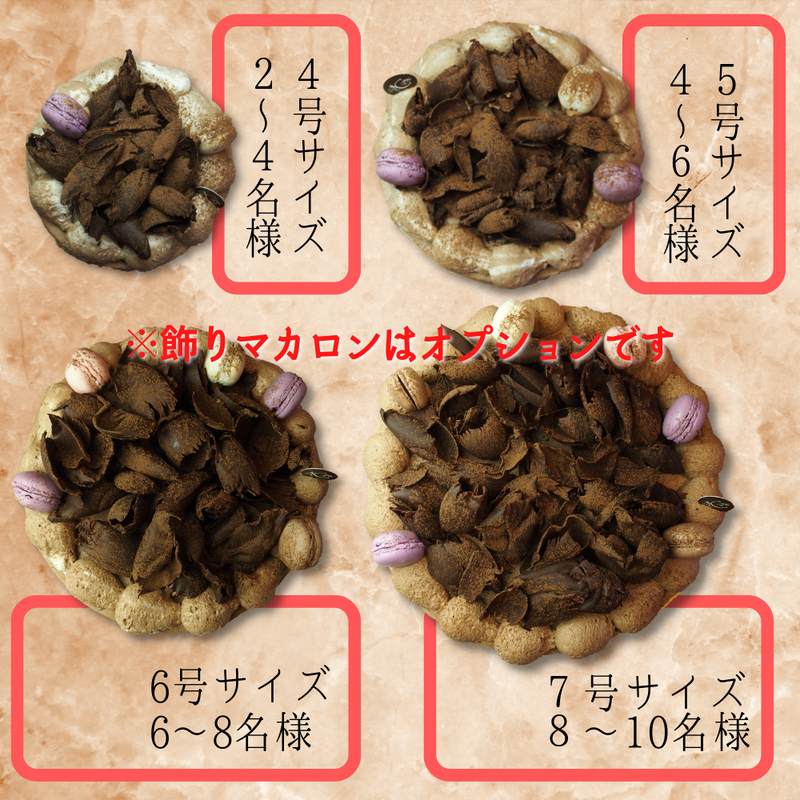 【店頭受取】チョコケーキ デコレーション・チョコレートケーキデコレーション | チョコレートケーキ | ル・シェーヴルフイユ ホールケーキ