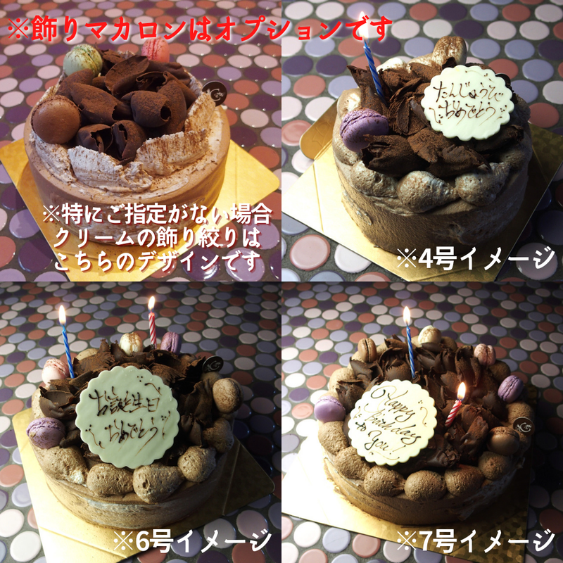 【店頭受取】チョコケーキ デコレーション・チョコレートケーキデコレーション | チョコレートケーキ | ル・シェーヴルフイユ ホールケーキ