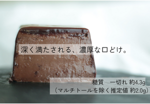 【冷凍】低糖質　ダークショコラのチーズテリーヌ ｜テリーヌ｜Oligo Sweets