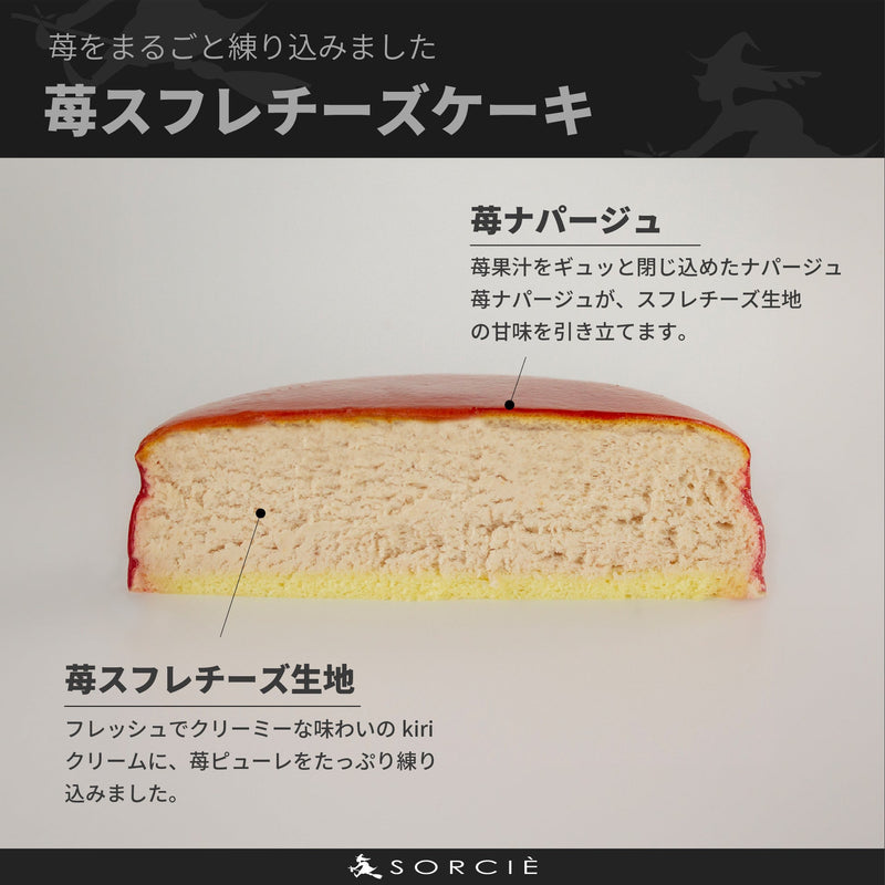 【冷凍】苺スフレチーズケーキ 5号 | チーズケーキ | 魔法洋菓子店ソルシエ
