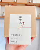 【冷凍】Premium Gift レアティラミス｜ティラミス｜TIRAMISU HOME MADE