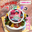 【店頭受取】プリントデコ | ケーキ | ル・シェーヴルフイユ ホールケーキ