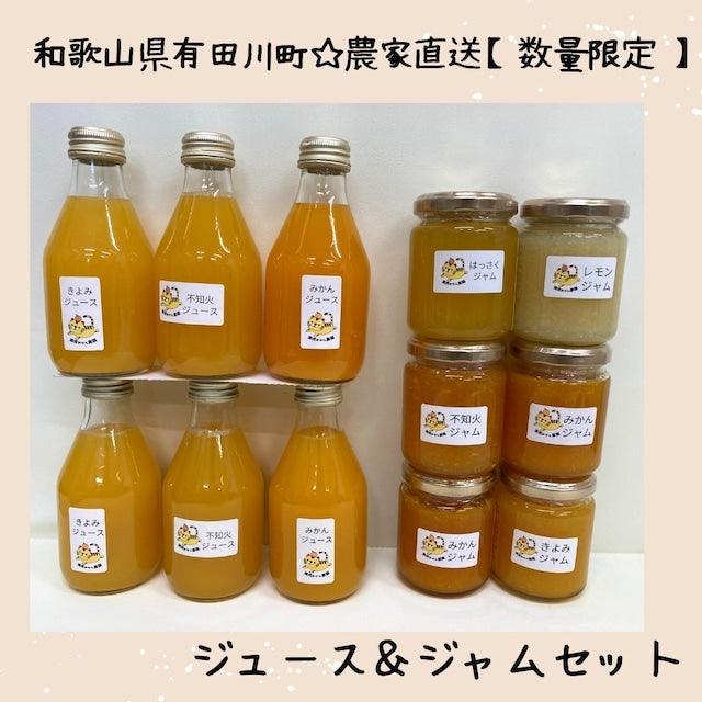 【常温】柑橘ジャムとジュースセット｜ジュース｜浦虎みかん農園 - スイーツモール