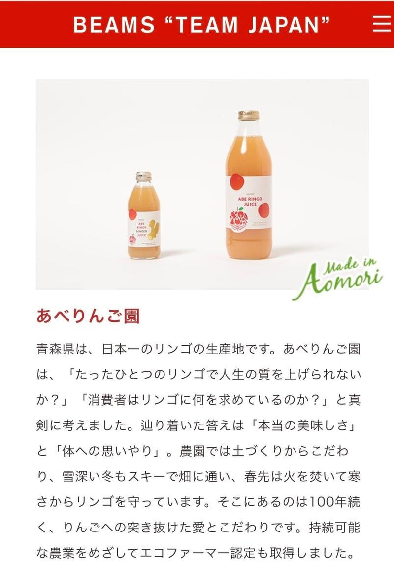 【常温】BEAMS JAPAN×あべりんご園 アップルジンジャージュース(250ml×6本)｜ジュース｜あべりんご園 - スイーツモール