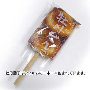 【冷凍】牡丹だんご | だんご | 富久屋 - スイーツモール