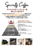 【常温】スペシャルティコーヒー | コーヒー | collegares