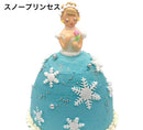 【冷凍】プリンセスケーキ｜ケーキ｜予約専門菓子店Daisy - スイーツモール