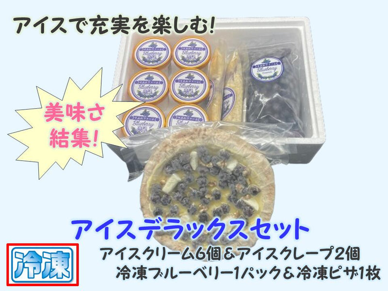 【冷凍】ブルーベリーアイスセット | アイス | すみれファーム