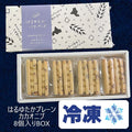 【冷凍】バターサンドクッキーBOX 8個入り | クッキー | はるゆたかクッキー　いちさか