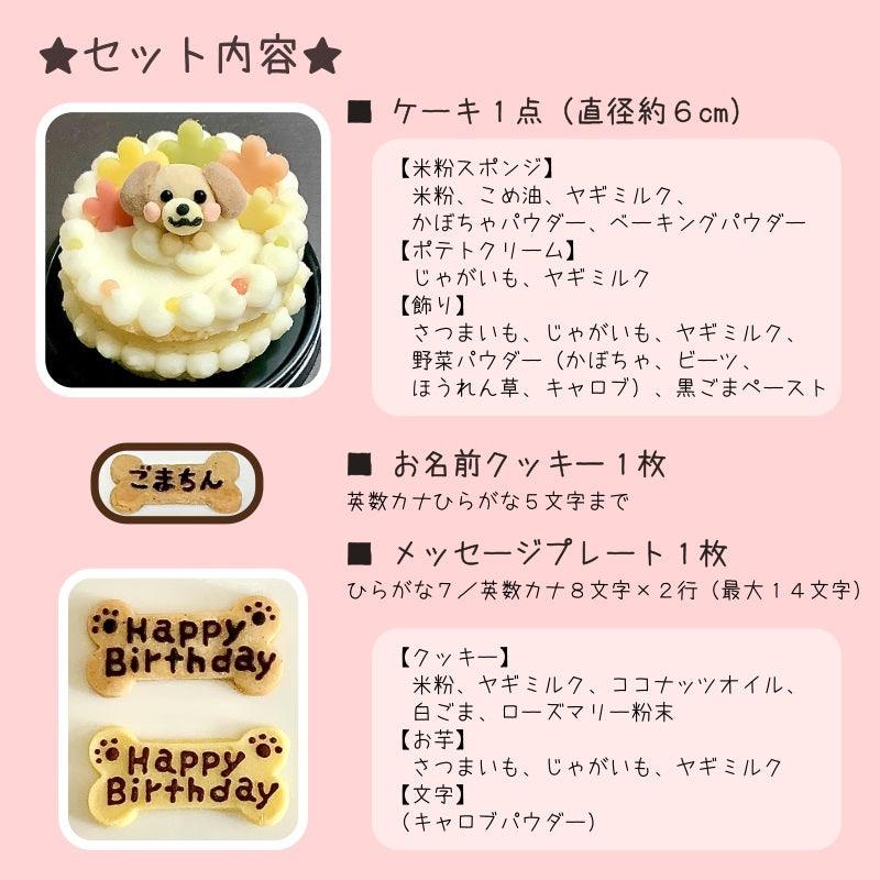 【冷凍】＜犬用＞わんこのお花ケーキ｜ケーキ｜わんこケーキgioia
