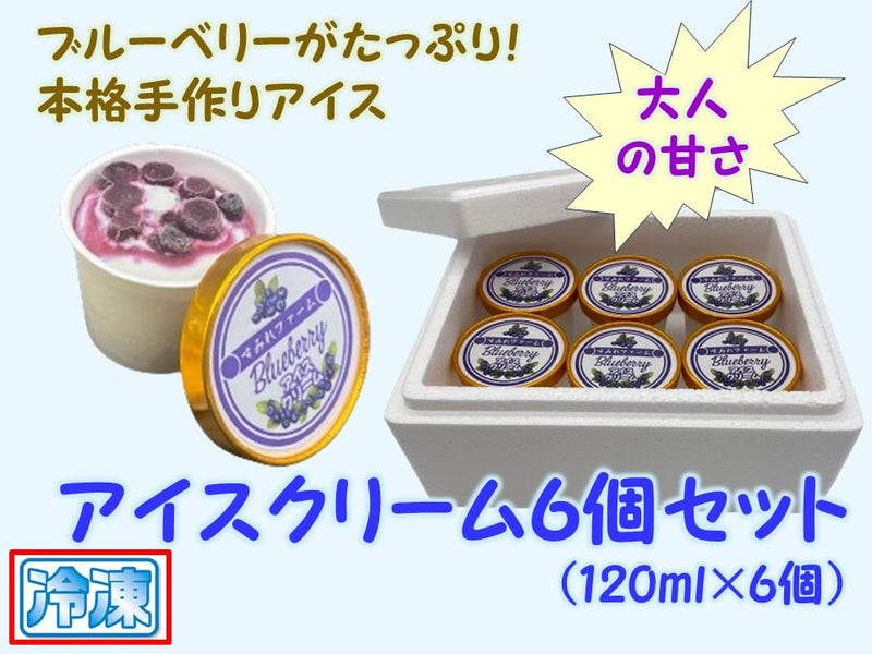 【冷凍】ブルーベリーアイスセット | アイス | すみれファーム