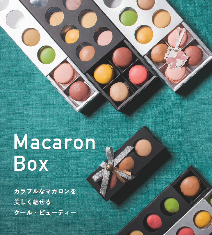 マカロン ギフトケース | 資材 | 箱・紙袋・不織布袋 専門店