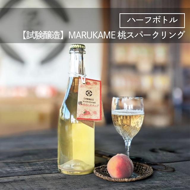 【常温】果樹園が作ったスパークリング MARUKAME スパークリング｜酒｜マルカメ醸造所