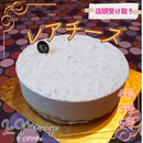 【店頭受取】レアチーズ | チーズケーキ | ラ メゾンジュ ホールケーキ