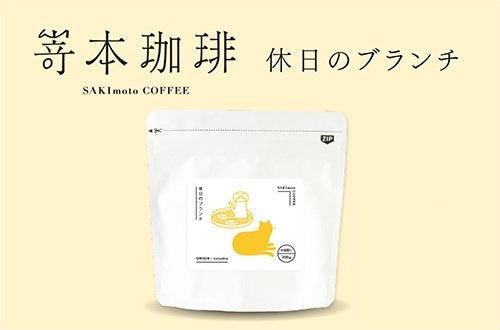 【常温】レギュラーコーヒー | コーヒー | 嵜本珈琲焙煎所 - スイーツモール