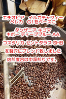 【店頭受取】自家焙煎ブレンド珈琲 | コーヒー | Le cafe'd'Oguisso(カフェ・オギッソ) - スイーツモール