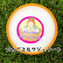 【冷凍】いちごアイスセット | アイス | アンジェリーナベリーズファーム