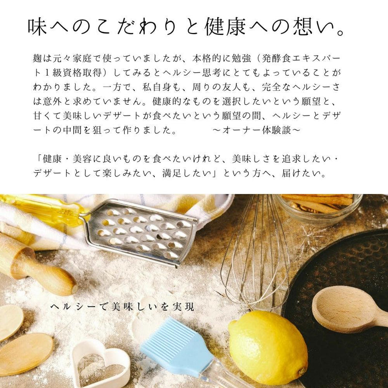 【冷凍】甘麹｜その他｜麹と米粉のコミュニティスイーツsoran - スイーツモール