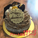 【店頭受取】モンブランデコレーション | モンブラン | ル・シェーヴルフイユ ホールケーキ