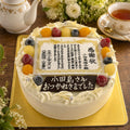 【冷凍】賞状ケーキ | ケーキ | ケーキ工房モダンタイムス