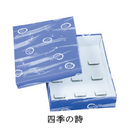 和菓子進物箱 | 資材 | 箱・紙袋・不織布袋 専門店