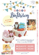 【店頭受取】一歳バースデーケーキ｜ケーキ｜予約専門菓子店Daisy