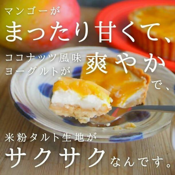 【冷凍】マンゴーの有機豆乳ヨーグルトタルト｜タルト｜musubi-cafe - スイーツモール