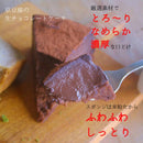 【冷凍】グルテンフリー人気ケーキ3種お取り寄せセット｜ケーキ｜musubi-cafe - スイーツモール