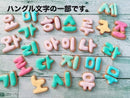 【常温】色が選べるハングル1文字 アイシングクッキー | クッキー | La vie en Rose | アイシングクッキー オーダー 推し - スイーツモール