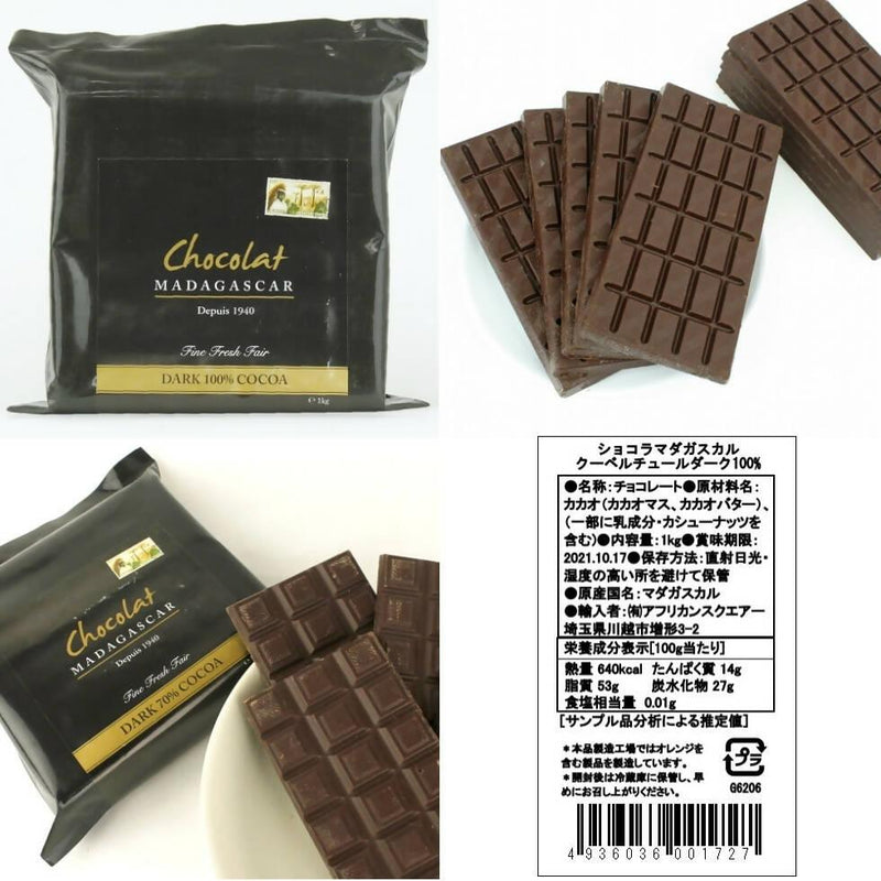 【常温】クーベルチュール ダーク100%｜チョコレート｜マウナワールド店 - スイーツモール