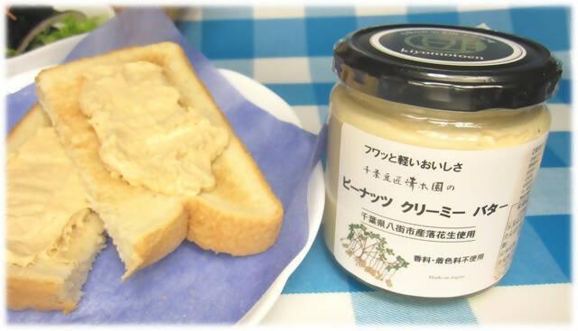 【冷蔵】ピ－ナッツクリ－ミ－バター 160g | バター | 清本園 天台本店 - スイーツモール