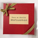 【冷蔵】生チョコレート18個入り｜生チョコレート｜和洋菓子 松右衛門 - スイーツモール