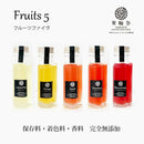 【店頭受取】フルーツファイブ レモンコーディアル・ミニボトル5本セット（白箱付き）｜ジュース｜レモンコーディアル専門店 果輪弥 - スイーツモール