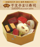 【冷凍】犬用 迎福2023年 愛犬・猫用 開運おせち 特選・干支手まり寿司 | ケーキ | はなとしっぽ | 犬のおせち - スイーツモール