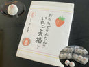 【常温】おうちでかんたん いちご大福キット | 和菓子 | お菓子処 新宿 栄光堂 | 和菓子 手作り キット・いちご 大福 常温 - スイーツモール