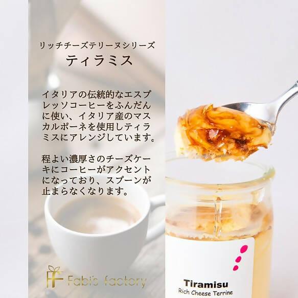 【冷凍】リッチチーズテリーヌ 3種｜チーズケーキ｜Fabi's factory | リッチチーズケーキ - スイーツモール