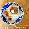 【常温】3種のサブレ｜焼き菓子｜musubi-cafe - スイーツモール