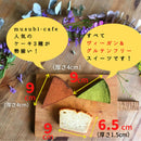 【冷凍】グルテンフリー人気ケーキ3種お取り寄せセット｜ケーキ｜musubi-cafe - スイーツモール