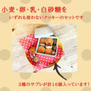 【常温】3種のサブレ｜焼き菓子｜musubi-cafe - スイーツモール