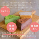 【冷凍】グルテンフリー人気ケーキ3種お取り寄せセット｜ケーキ｜musubi-cafe - スイーツモール