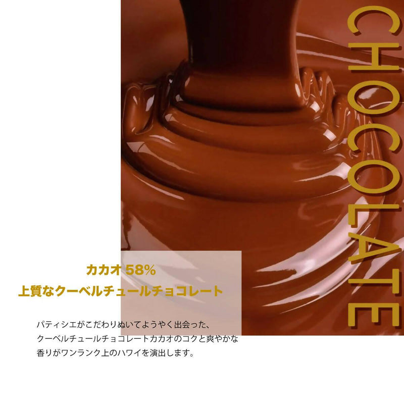 【冷凍】贈答用 ロイヤルハワイアンショコラ | チョコレートケーキ | ロイヤルハワイアンファクトリー - スイーツモール