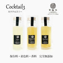 【店頭受取】カクテルスリー お酒と飲みたいレモンコーディアル・ミニボトル3本セット｜ジュース｜レモンコーディアル専門店 果輪弥 - スイーツモール