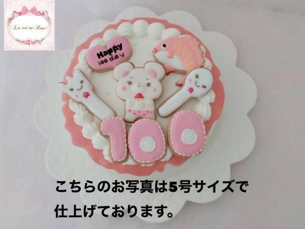 【冷凍】アイシングクッキー5種類付 100日祝いドリップケーキ お食い初め100日 ケーキ 4号 | ケーキ | La vie en Rose | 百日祝い ケーキ - スイーツモール